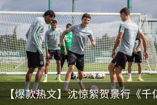 【爆款热文】沈惊絮贺景行《千亿家族要破产？傻子千金开口绝杀》我是千亿豪门沈家的小小姐，也是圈里出了名的傻子。
