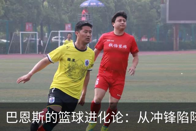 巴恩斯的篮球进化论：从冲锋陷阵到技艺满满的小武器库